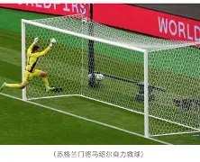 九游最新网址-球队踢出惊艳进球令对手措手不及什么意思