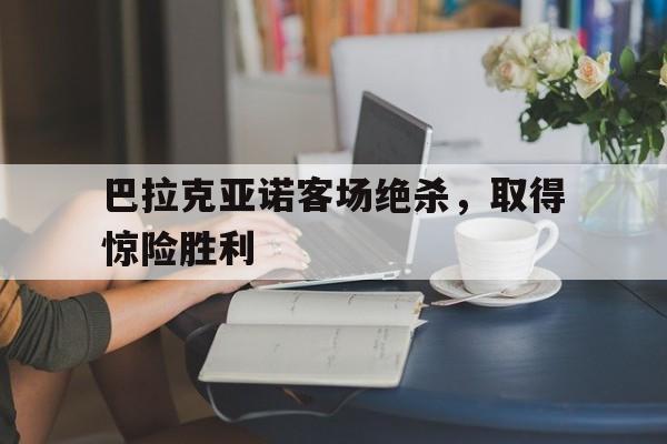 九游娱乐最新入口-玩命快递杰森斯坦森